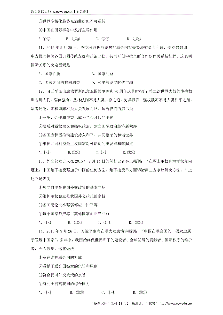 高中政治同步课时单元综合训练卷系列 必修2 第04单元综合与测试（原卷版） Word版_第3页