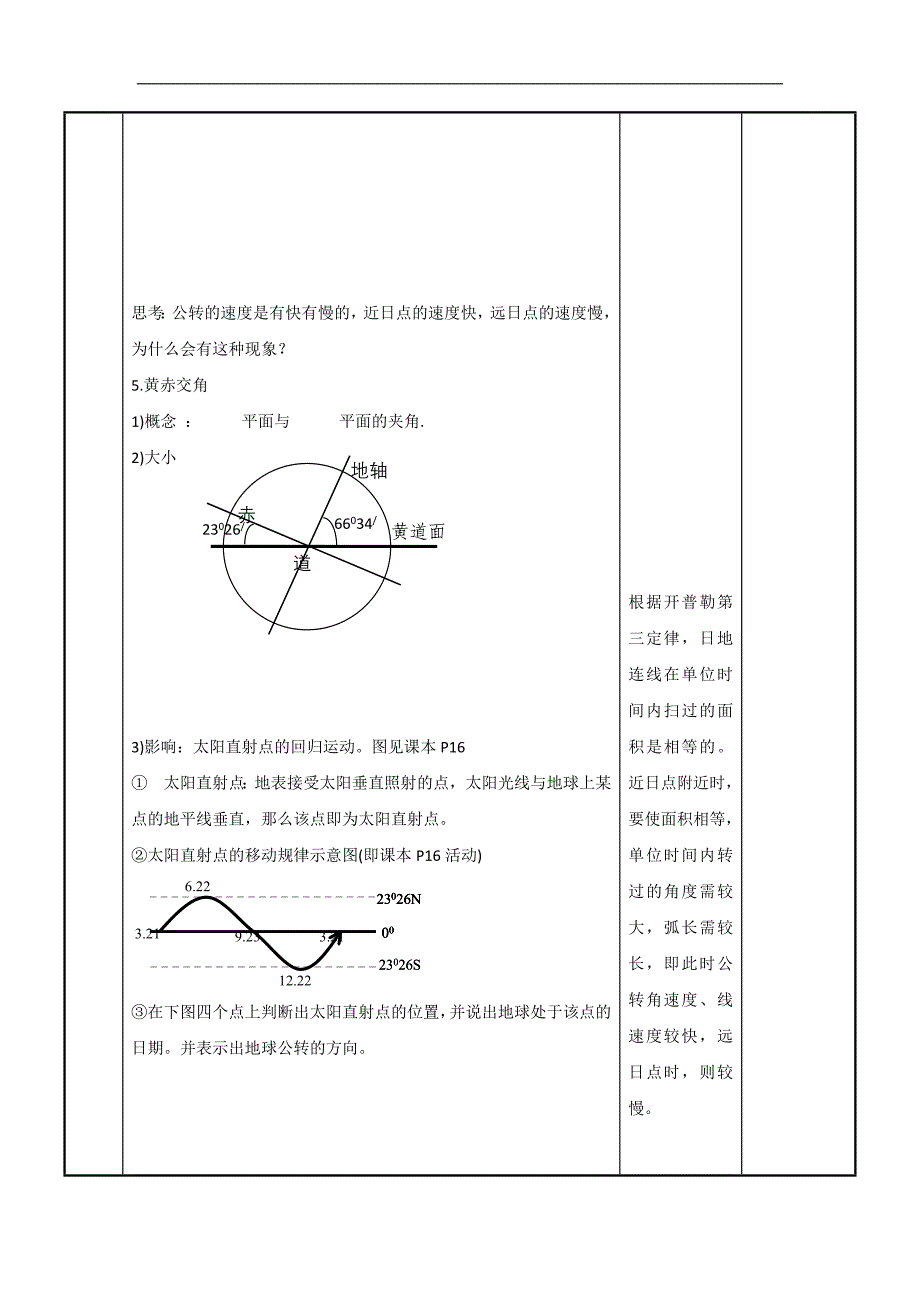 鲁教版地理必修一一师一优课必修一教学设计：1.3《地球公转的地理意义》1_第2页