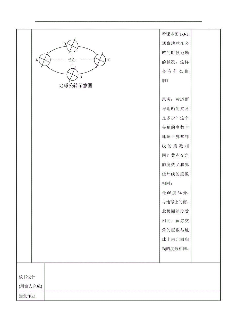 鲁教版地理必修一一师一优课必修一教学设计：1.3《地球公转的地理意义》1_第3页