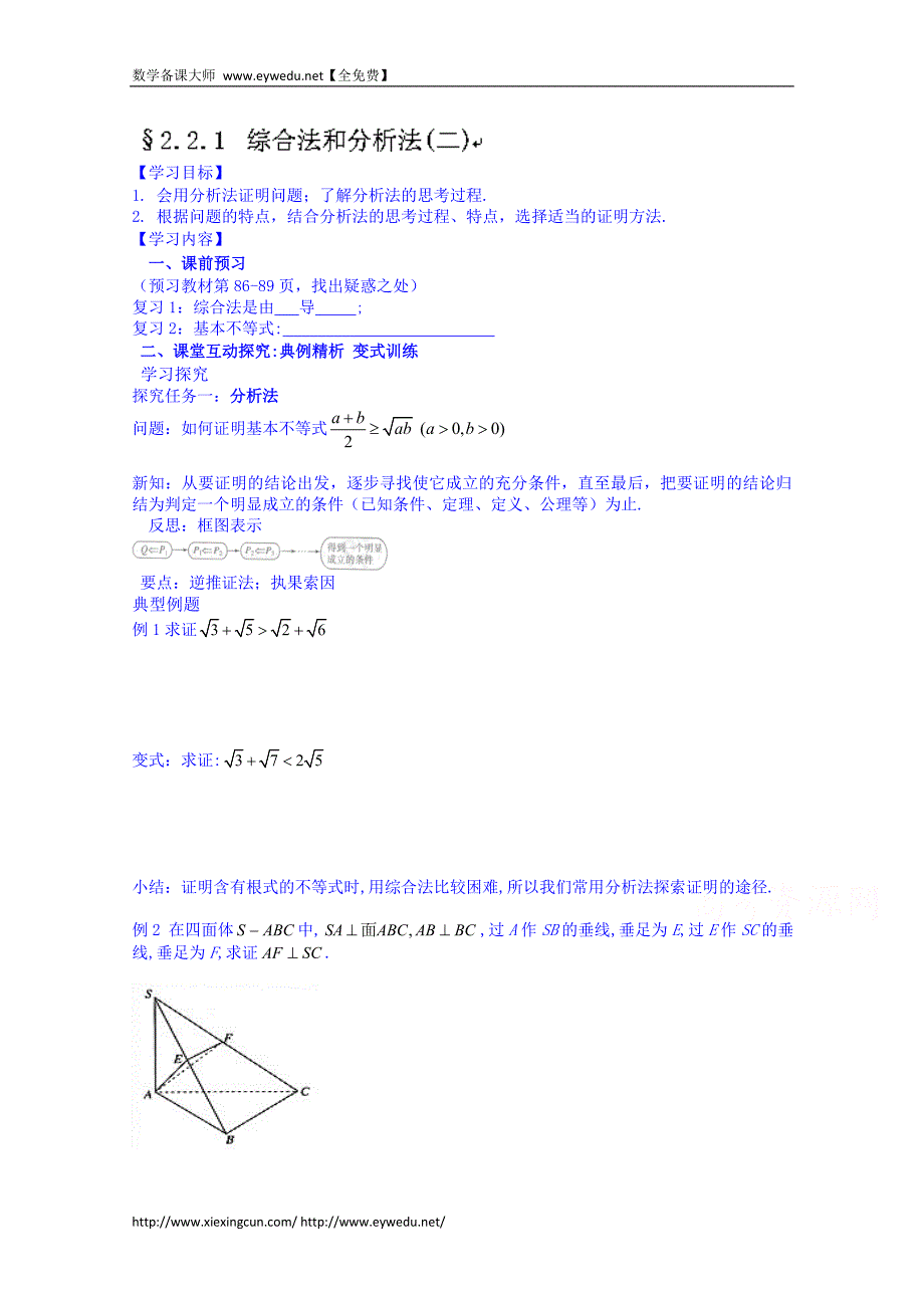 河北省唐山市高二数学导学案：选修2-2   2.2.1.2_第1页