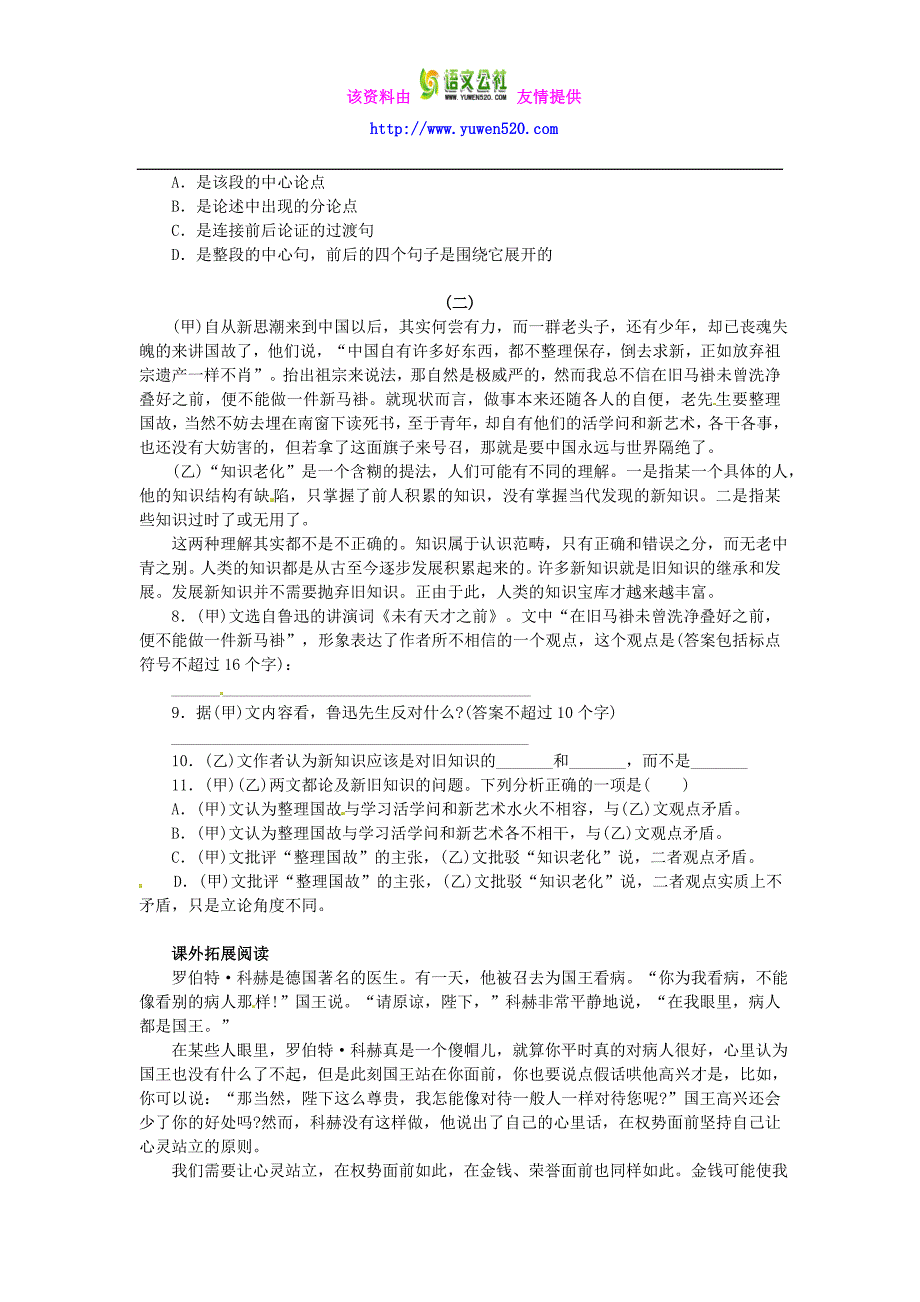 【北京课改版】八年级语文上册：第6课《未有天才之前》课后零失误训练（含答案）_第2页