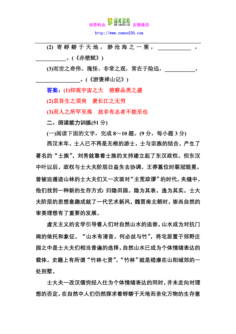 2016-2017学年高一语文人教版必修2习题：单元质量检测三 Word版含解析_第4页