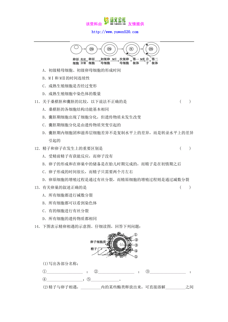 【人教版】生物选修三：3.1《体内受精和早期胚胎发育》教学案（含答案）_第4页