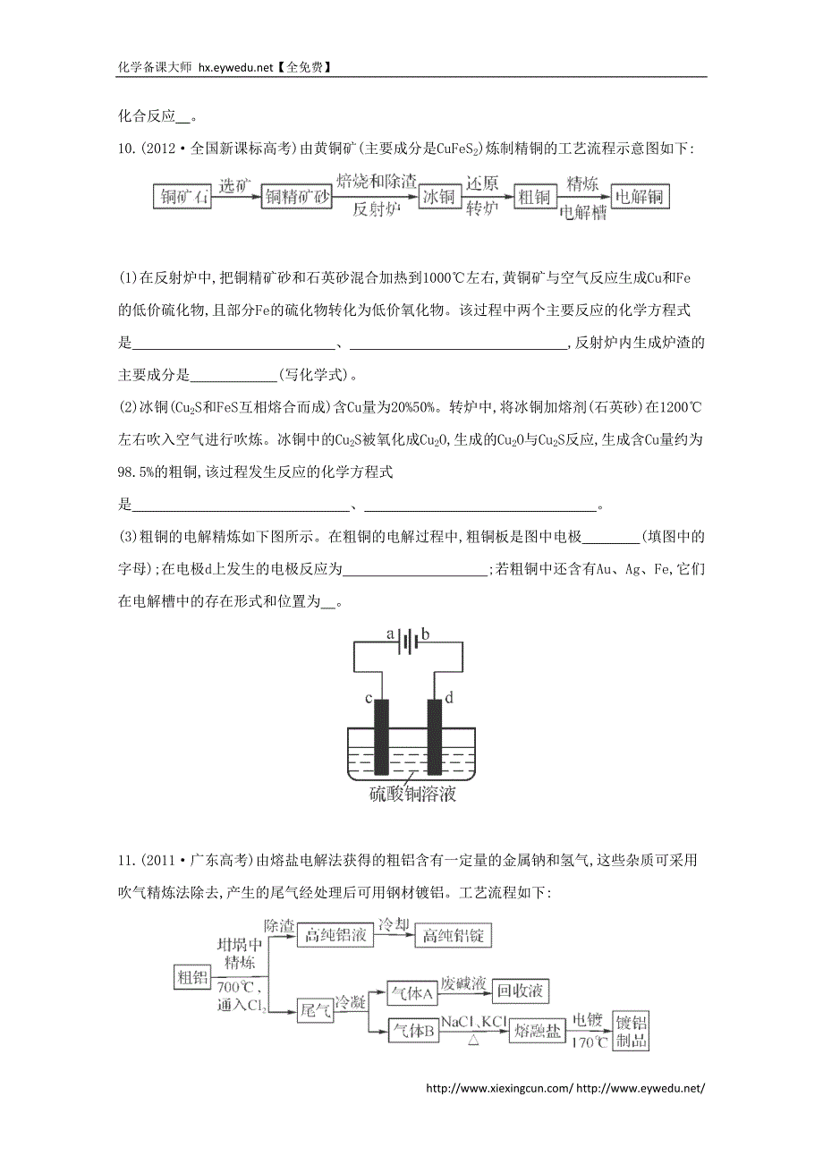 2015届高考化学二轮专题考点突破：专题4 金属元素及其化合物 课时20　金属的通性　合金（含答案）_第3页