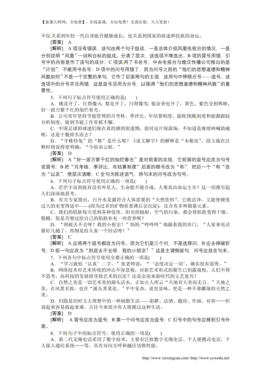 考点跟踪训练5标点符号_第2页