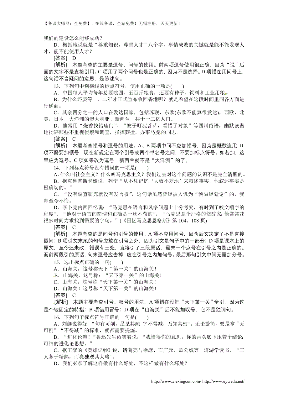 考点跟踪训练5标点符号_第4页