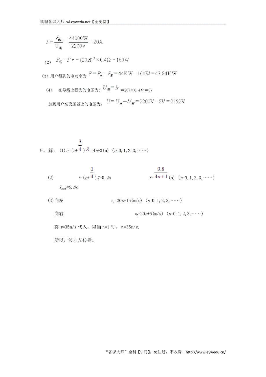 河北省武邑中学2015-2016学年高二下学期暑假作业物理试题（4） Word版含答案_第3页