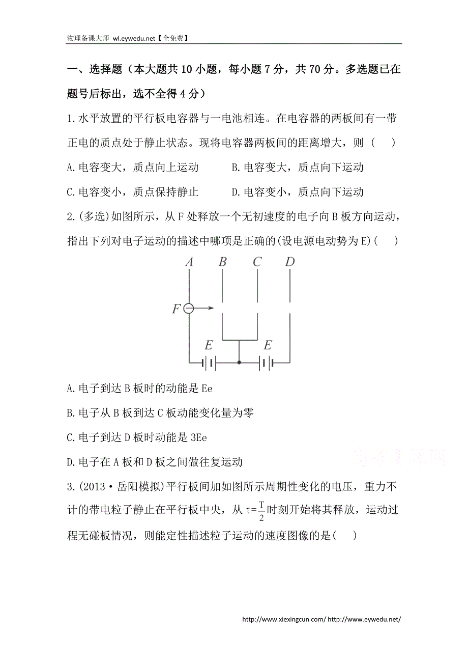 2015届高考物理二轮阶段性效果检测 9 Word版含答案_第1页