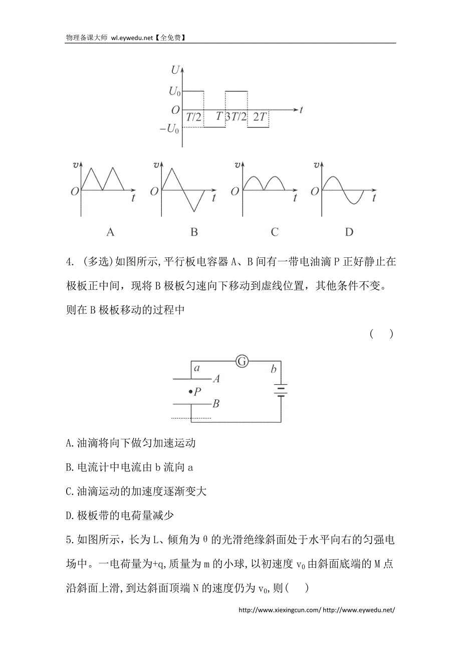 2015届高考物理二轮阶段性效果检测 9 Word版含答案_第2页