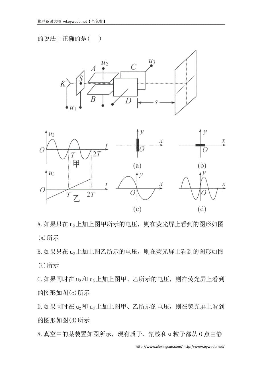 2015届高考物理二轮阶段性效果检测 9 Word版含答案_第4页