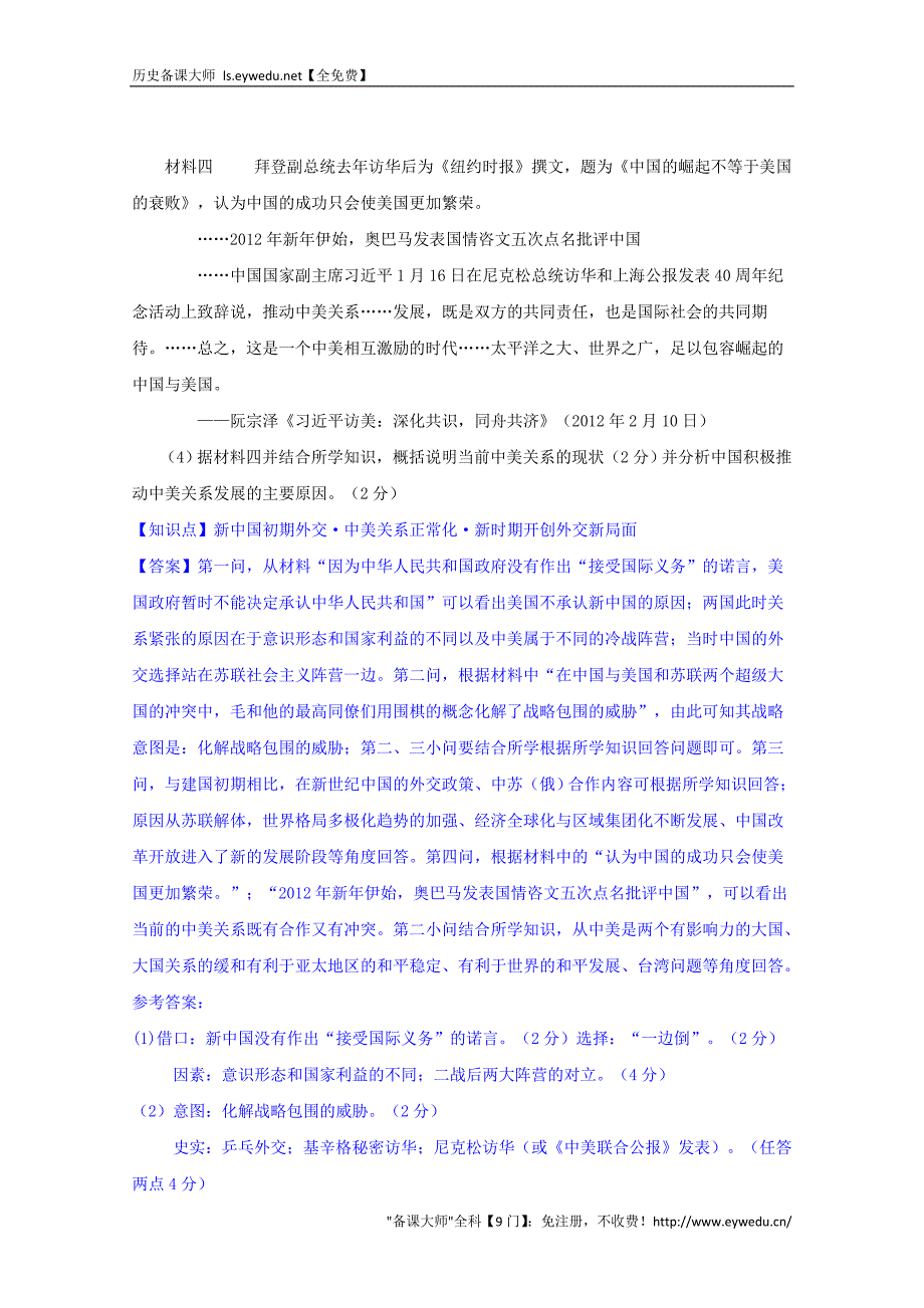 2015高考历史考前冲刺40天：6 新中国初期的外交_第2页