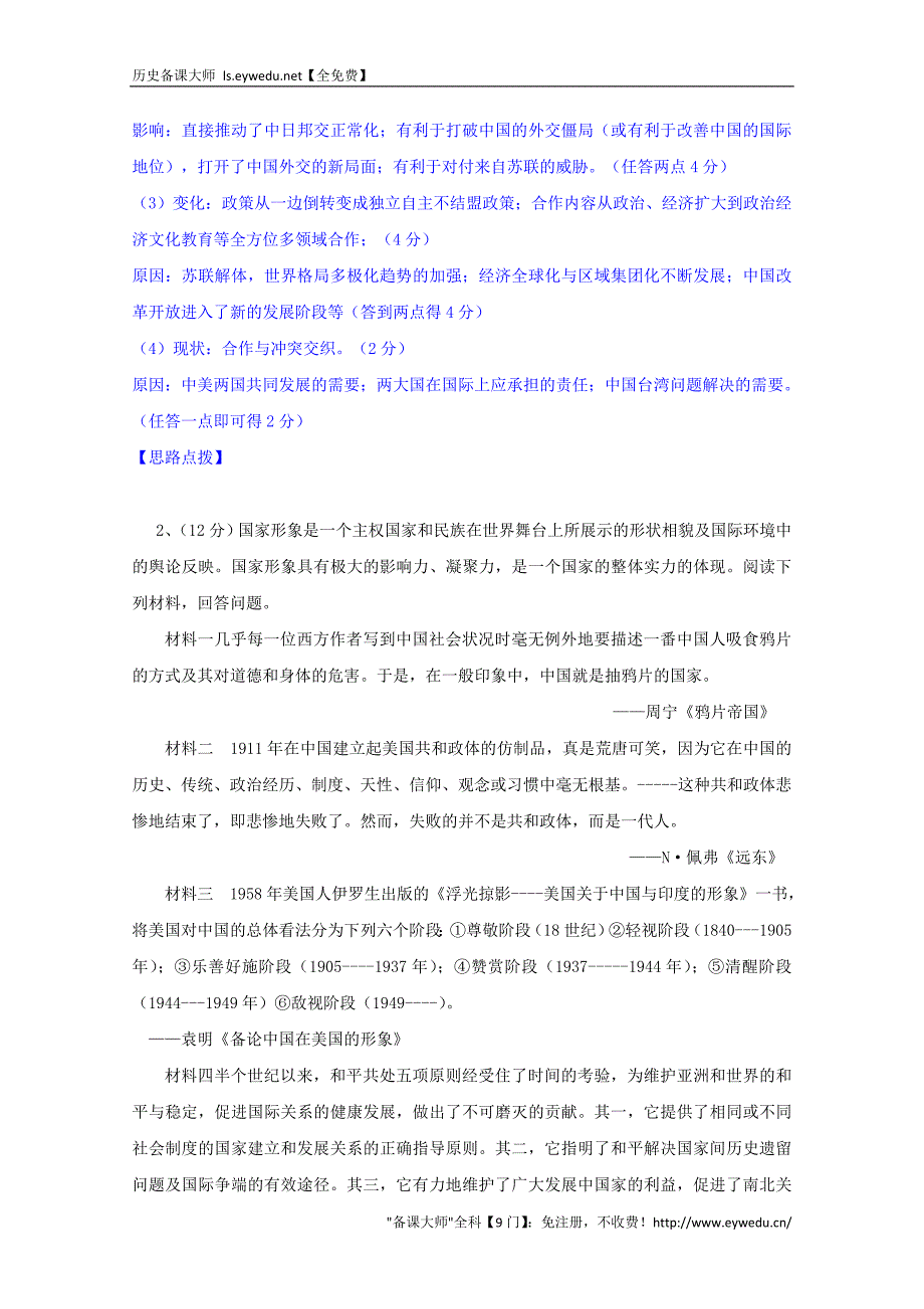 2015高考历史考前冲刺40天：6 新中国初期的外交_第3页