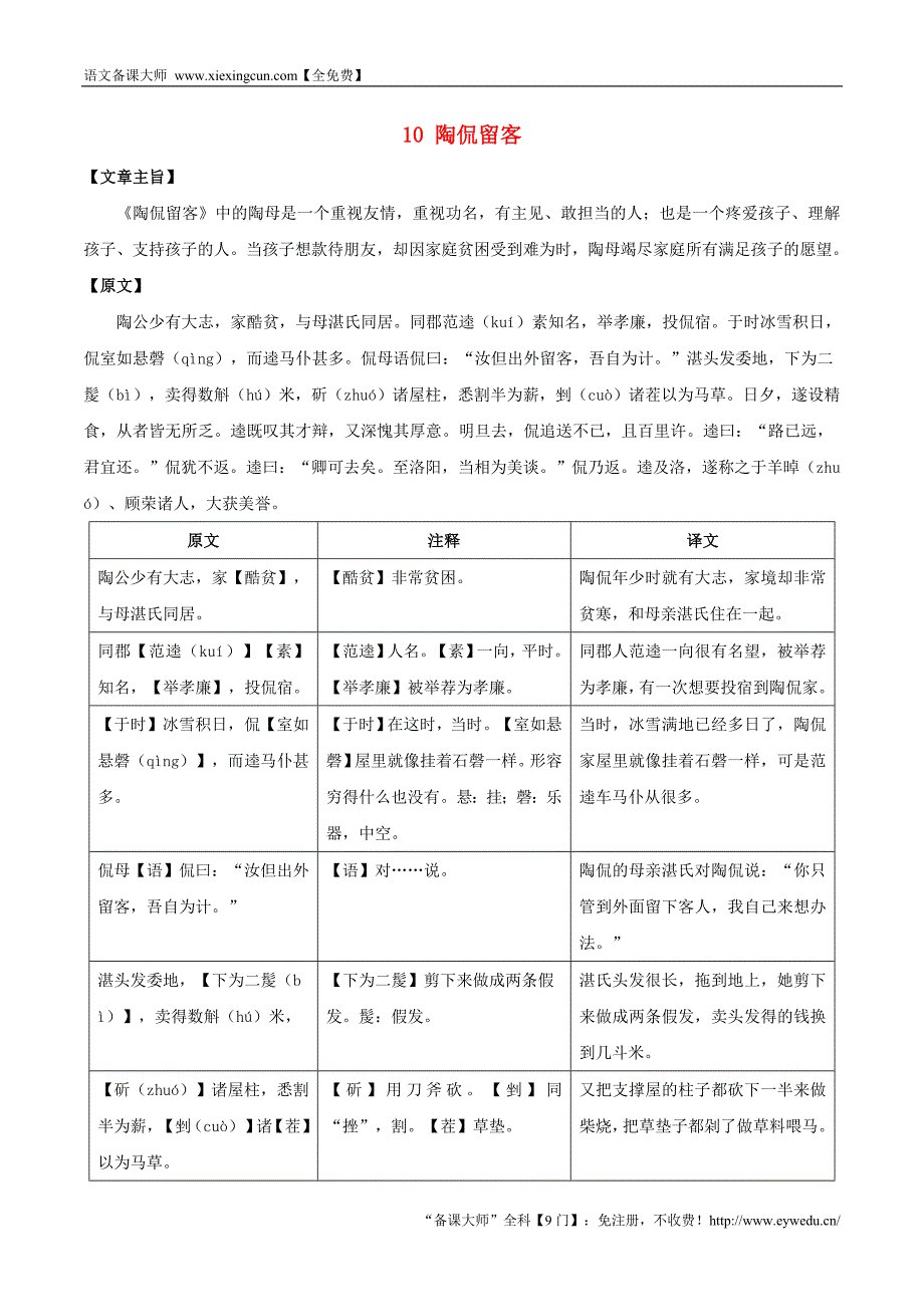 课外文言文精读 (1)_第1页