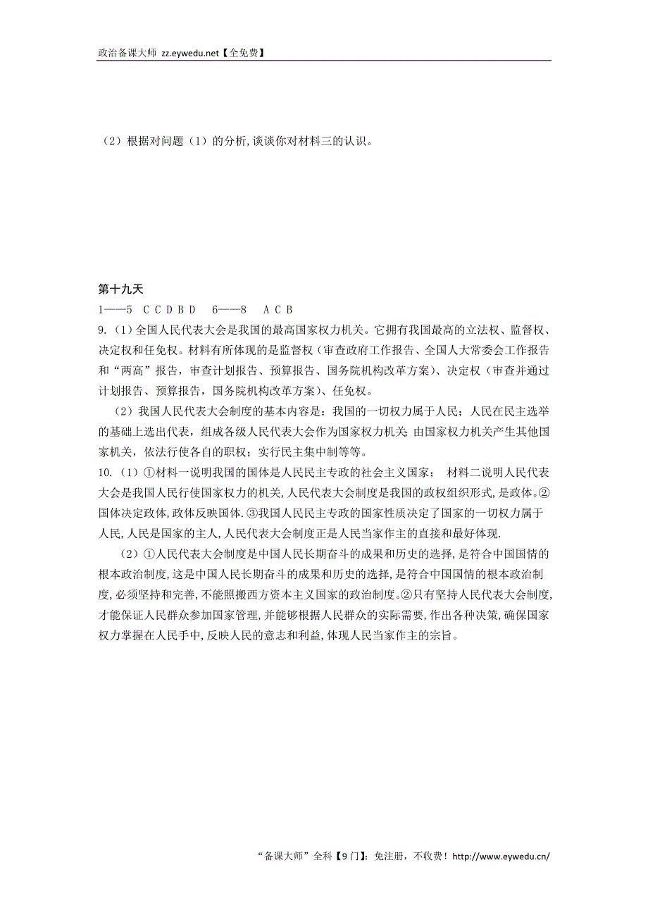 安徽省六安市舒城中学2016年高一政治暑假作业 第十九天 Word版含答案_第3页