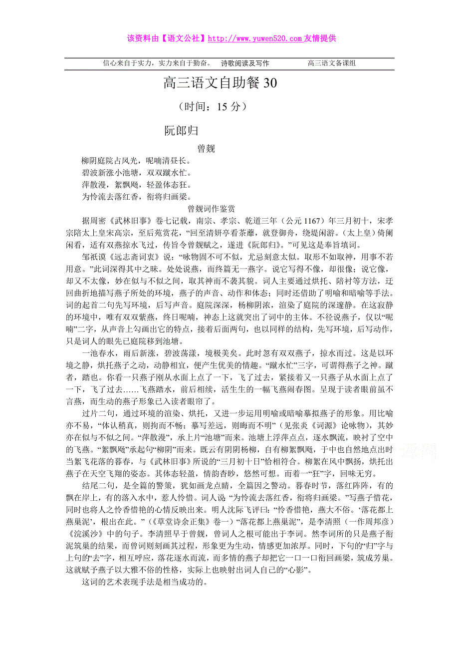 2015届（人教版）高考语文总复习自助餐：诗歌阅读及写作【30】及答案_第1页