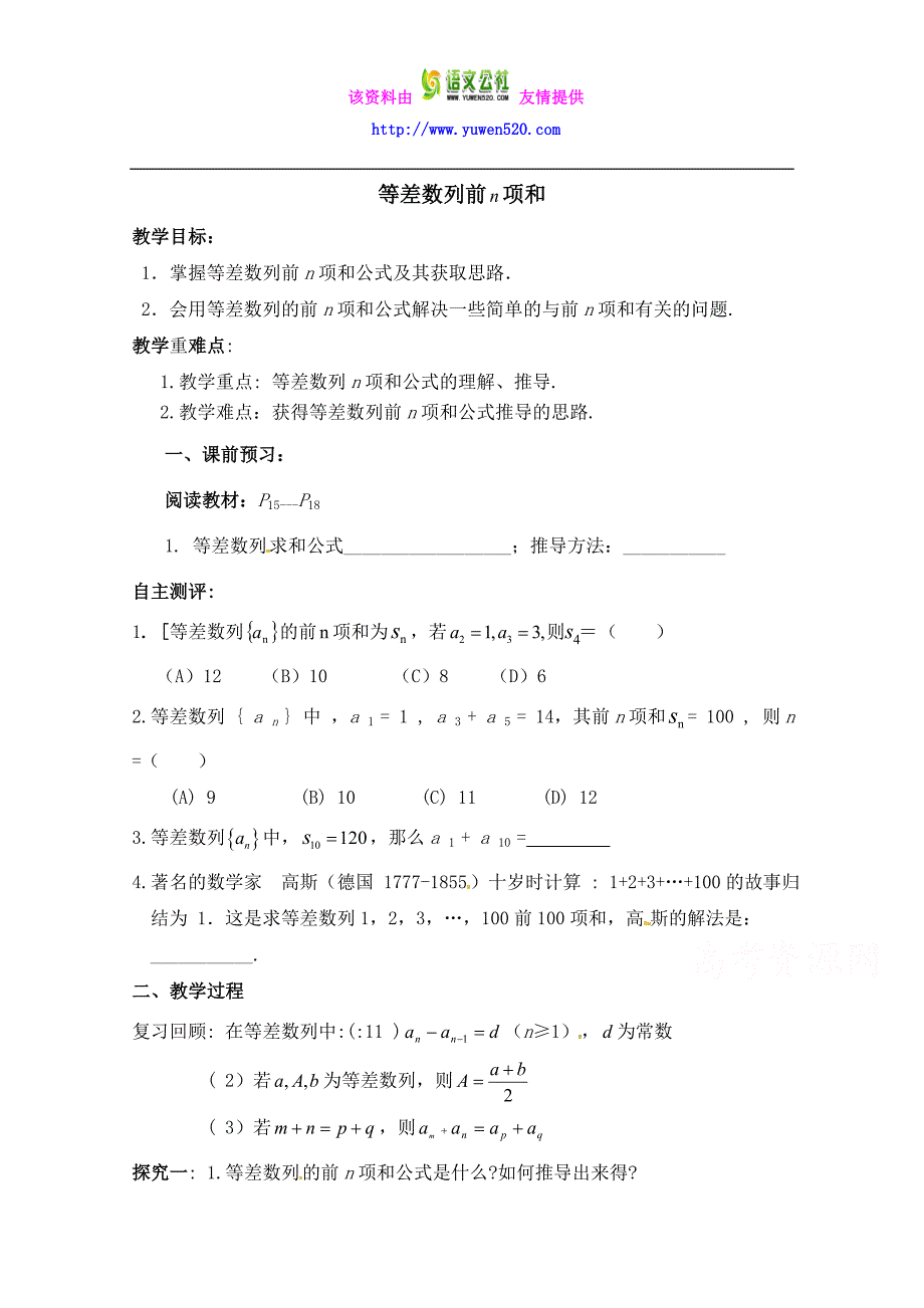 高中数学（北师大版）必修五教案：1.2 等差数列前n项和_第1页