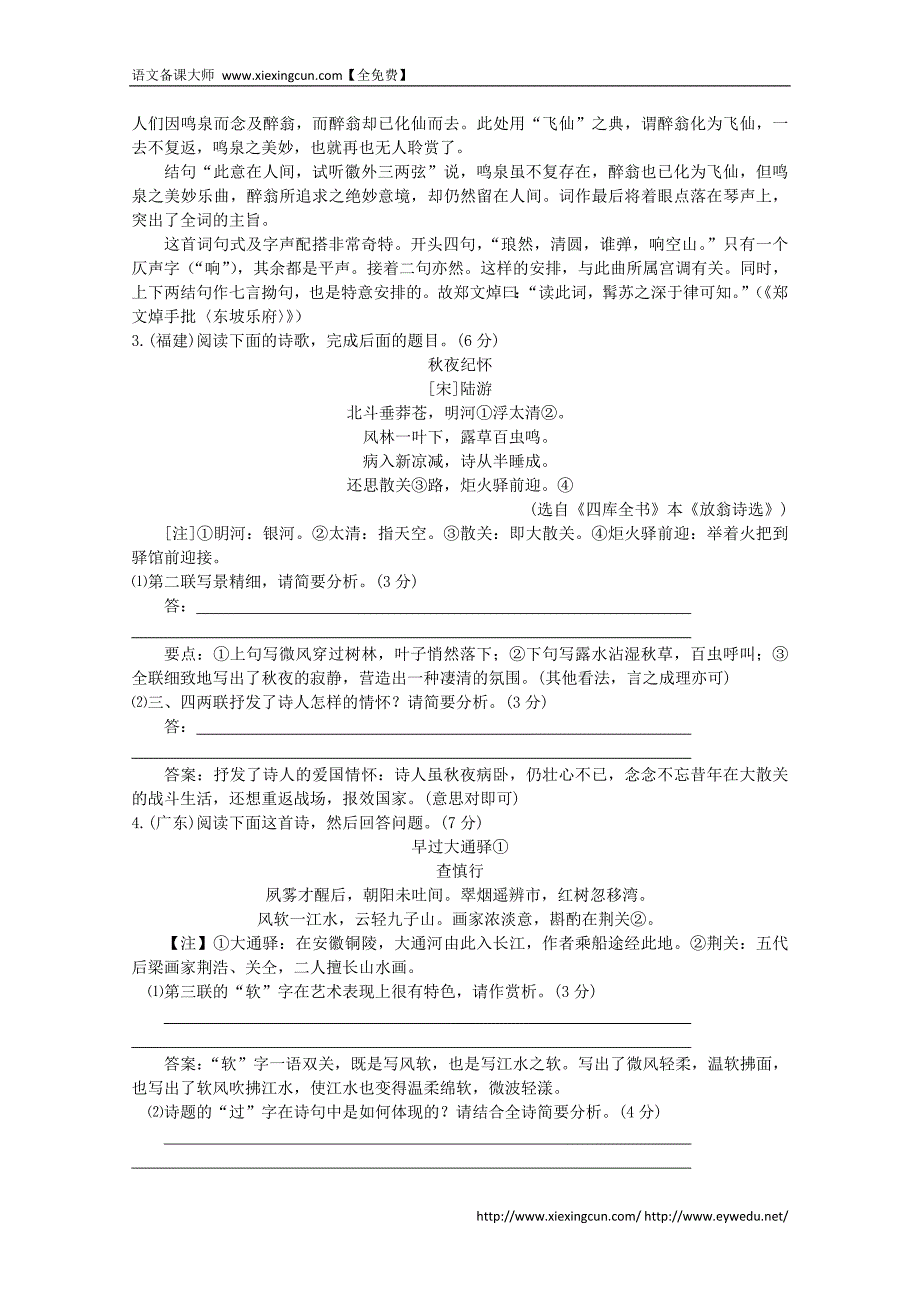 2015年高考语文真题分类汇编（16）古诗文阅读题（含答案解析）_第3页