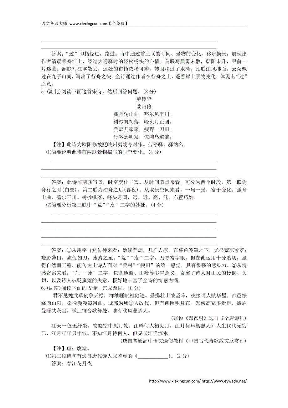 2015年高考语文真题分类汇编（16）古诗文阅读题（含答案解析）_第4页