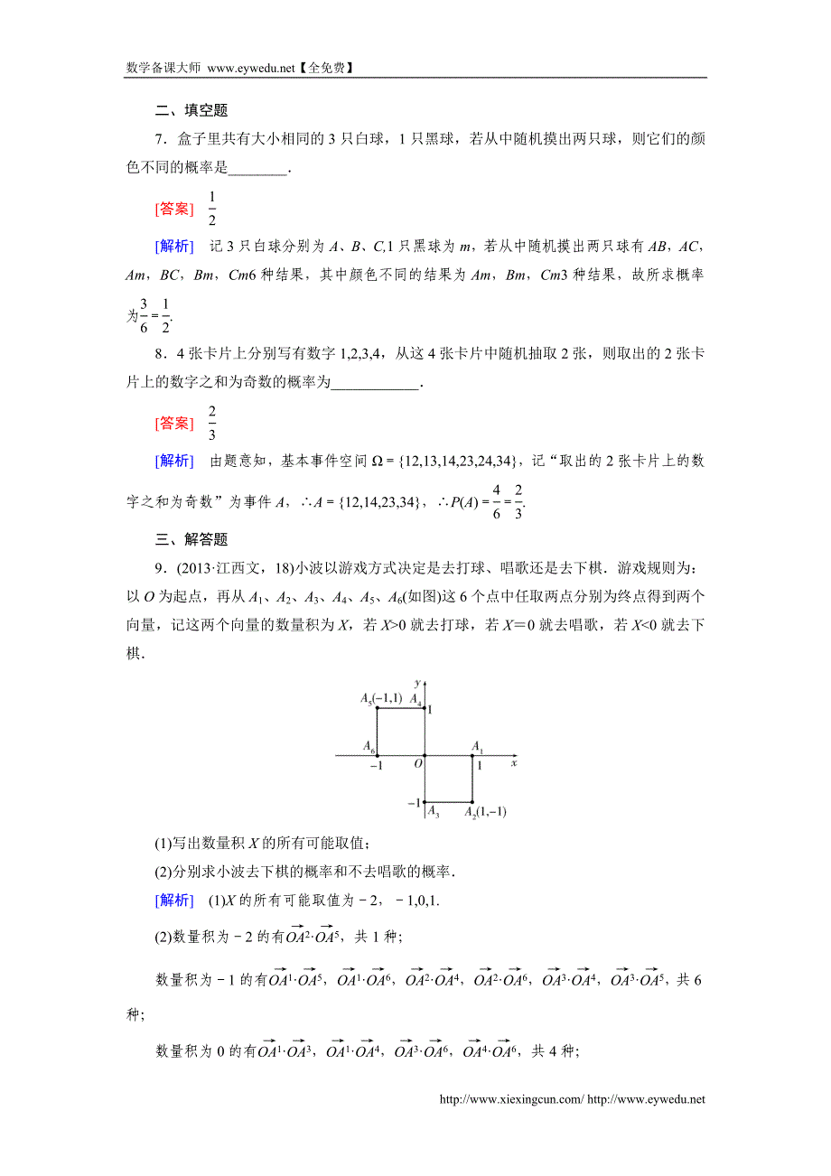 （人教b版）数学必修三练习：3.2（第1课时）古典概型1（含答案）_第3页