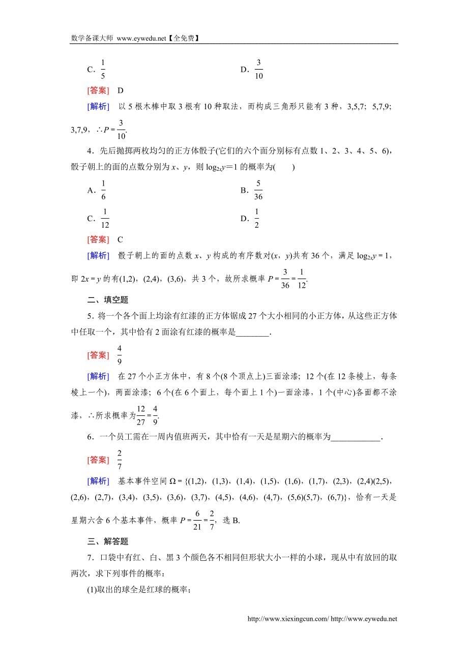 （人教b版）数学必修三练习：3.2（第1课时）古典概型1（含答案）_第5页