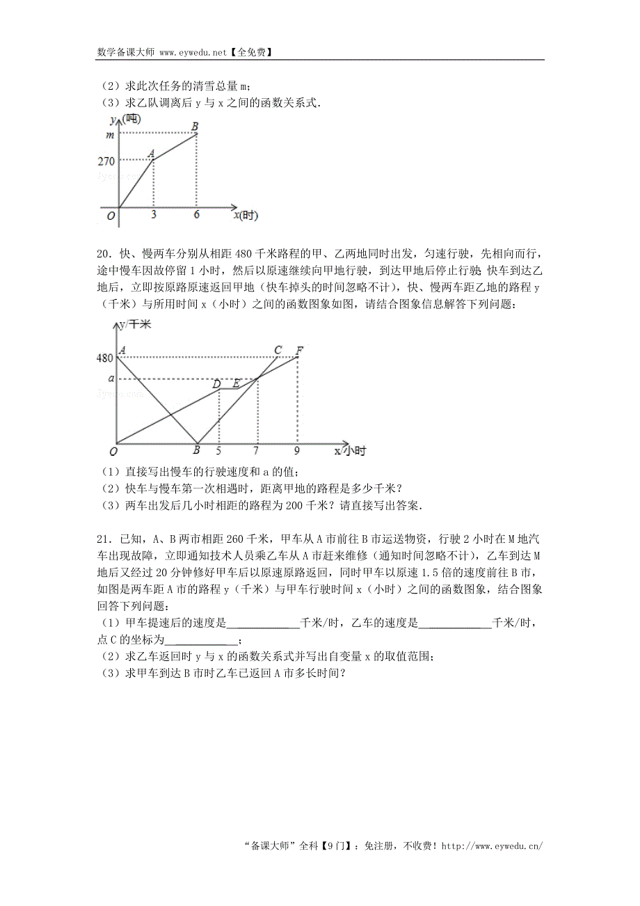 2016届中考数学总复习（15）一次函数-精练精析（2）及答案解析_第4页