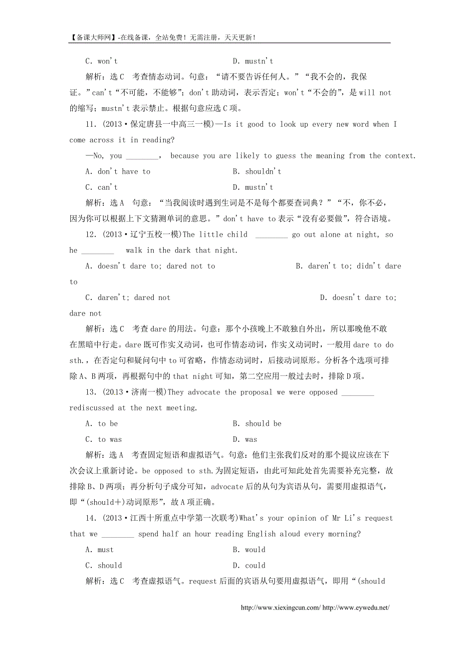 2014年高考英语语法复习高分巧突破【第2部分】情态动词和虚拟语气（含答案）_第3页