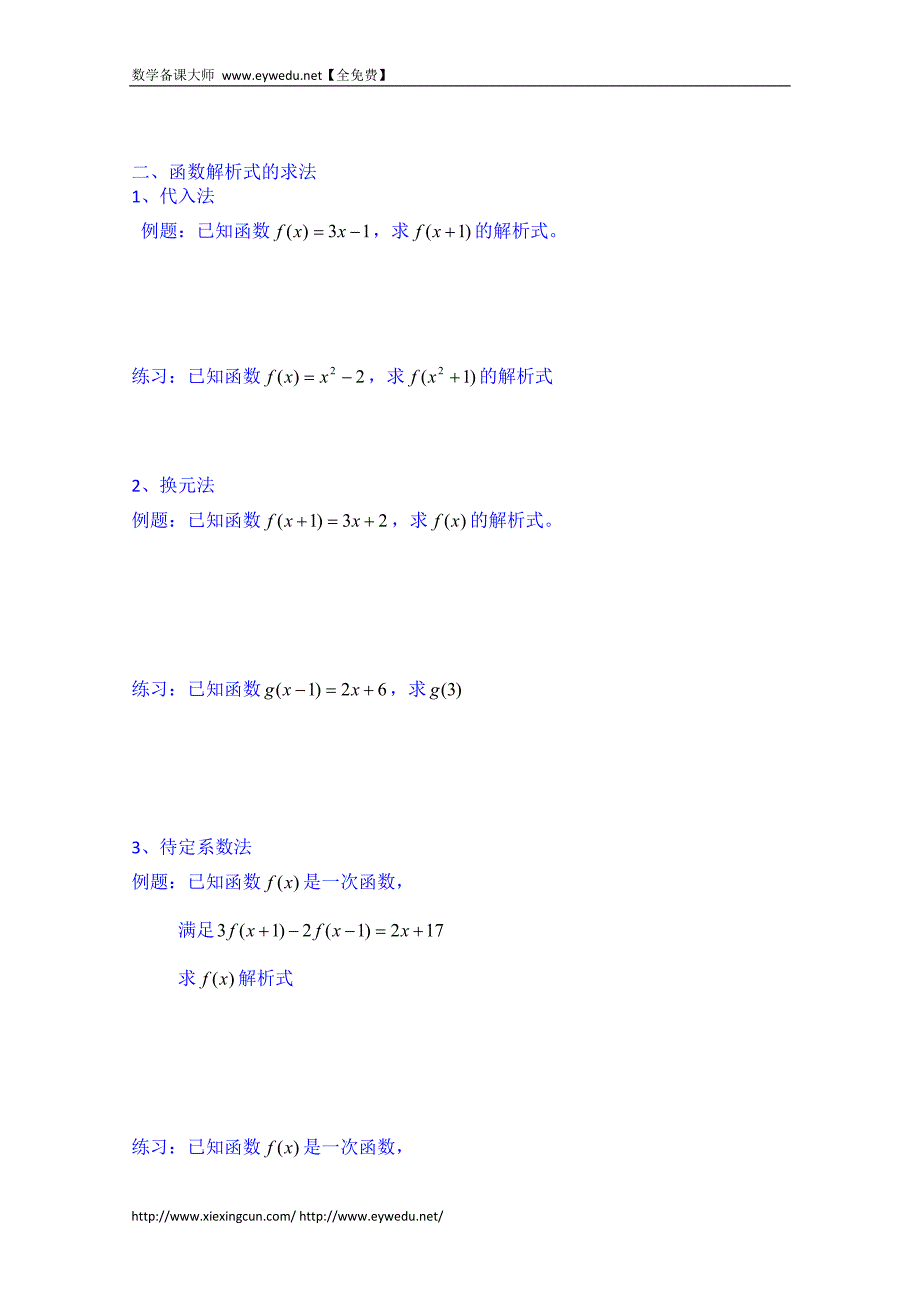 河北省唐山市高一数学导学案：必修一1.2.2_第2页