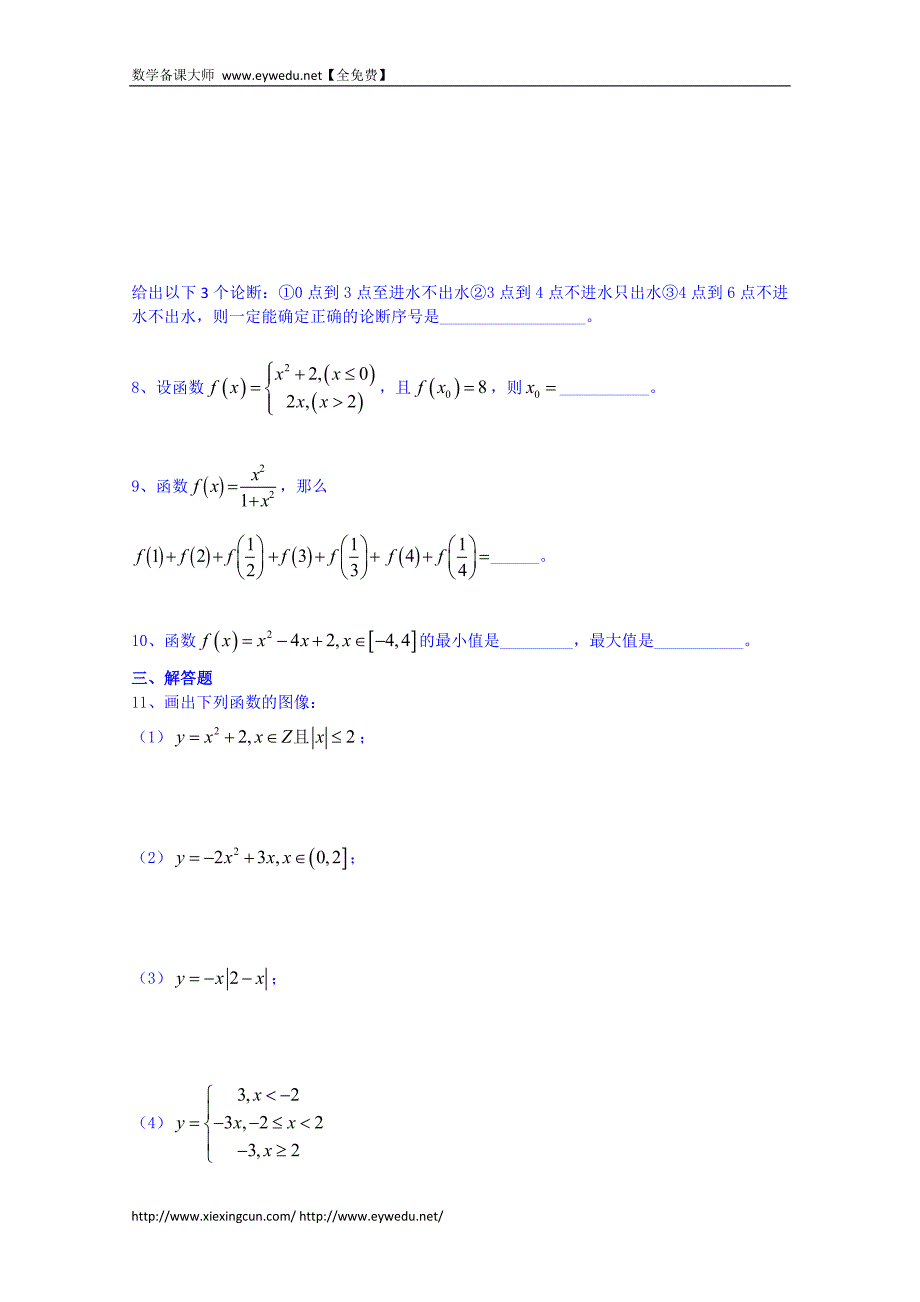 河北省唐山市高一数学导学案：必修一1.2.2_第4页