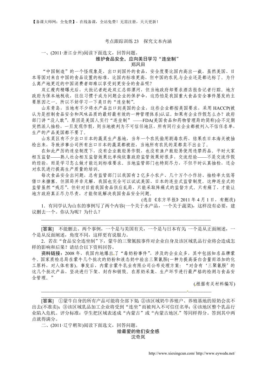 考点跟踪训练23探究文本内涵_第1页