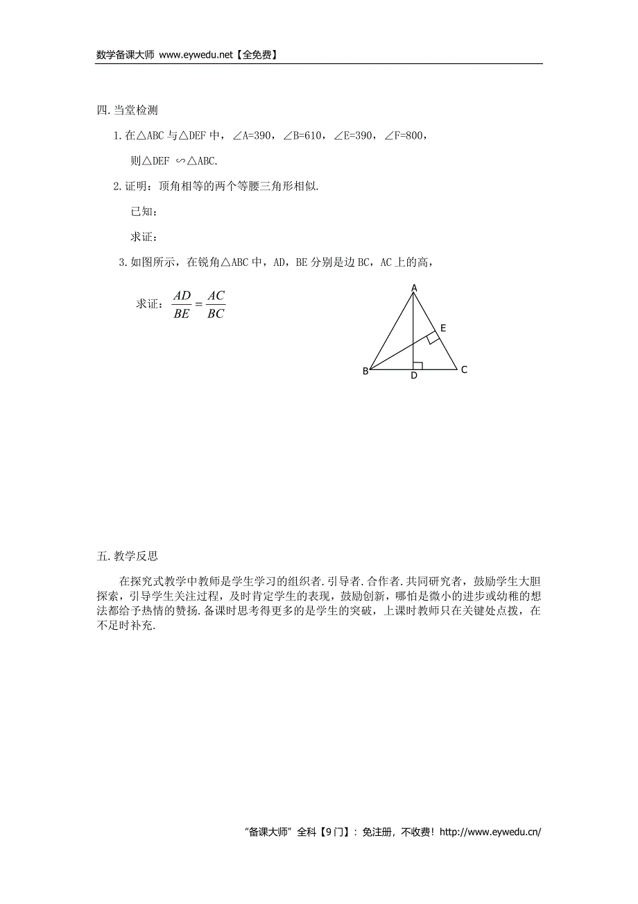 【湘教版】九年级数学上册：3.4.1《相似三角的判定（2）》精品教学案_第3页