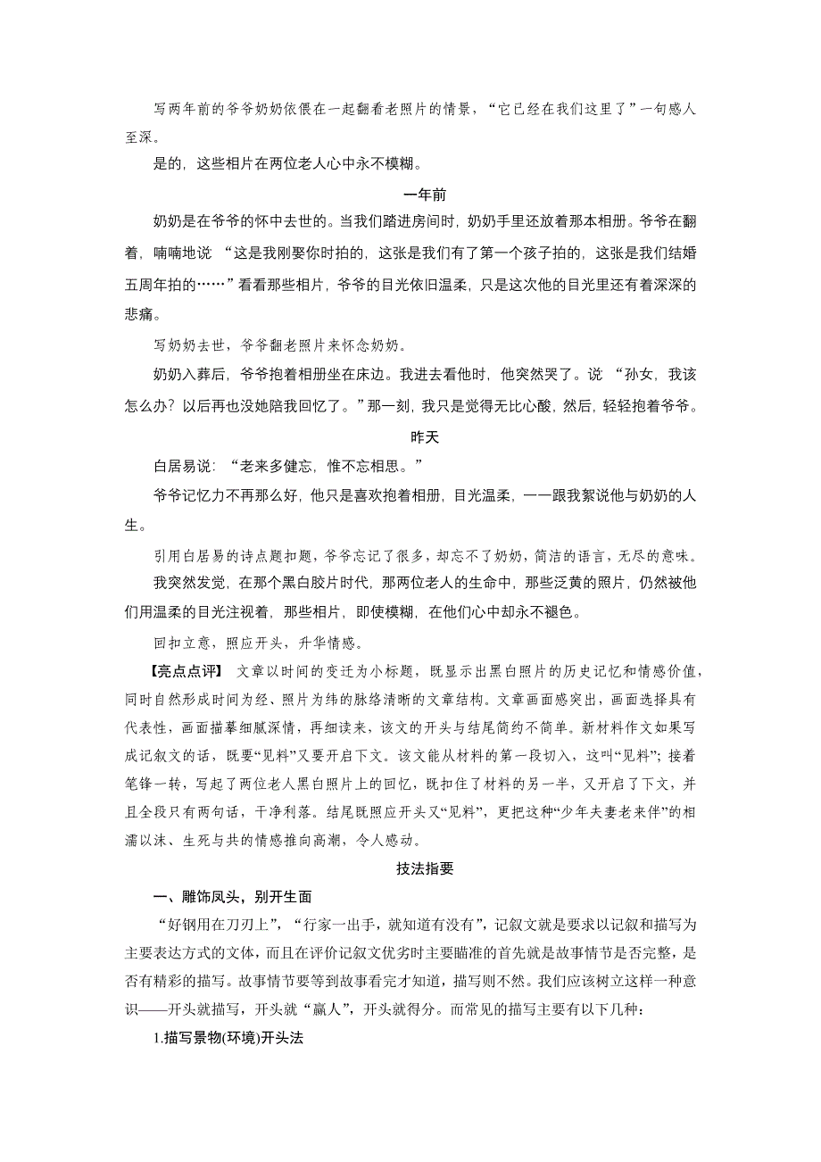 考场作文增分技法与训练 训练九_第2页