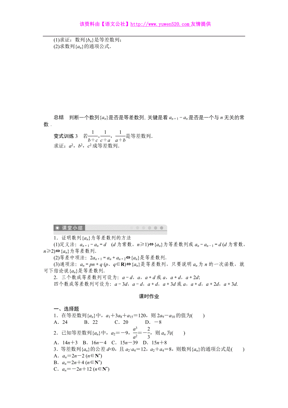 （人教B版必修5）2.2.1等差数列学案（含答案）_第3页