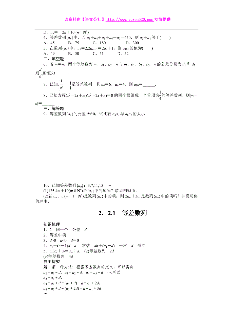 （人教B版必修5）2.2.1等差数列学案（含答案）_第4页