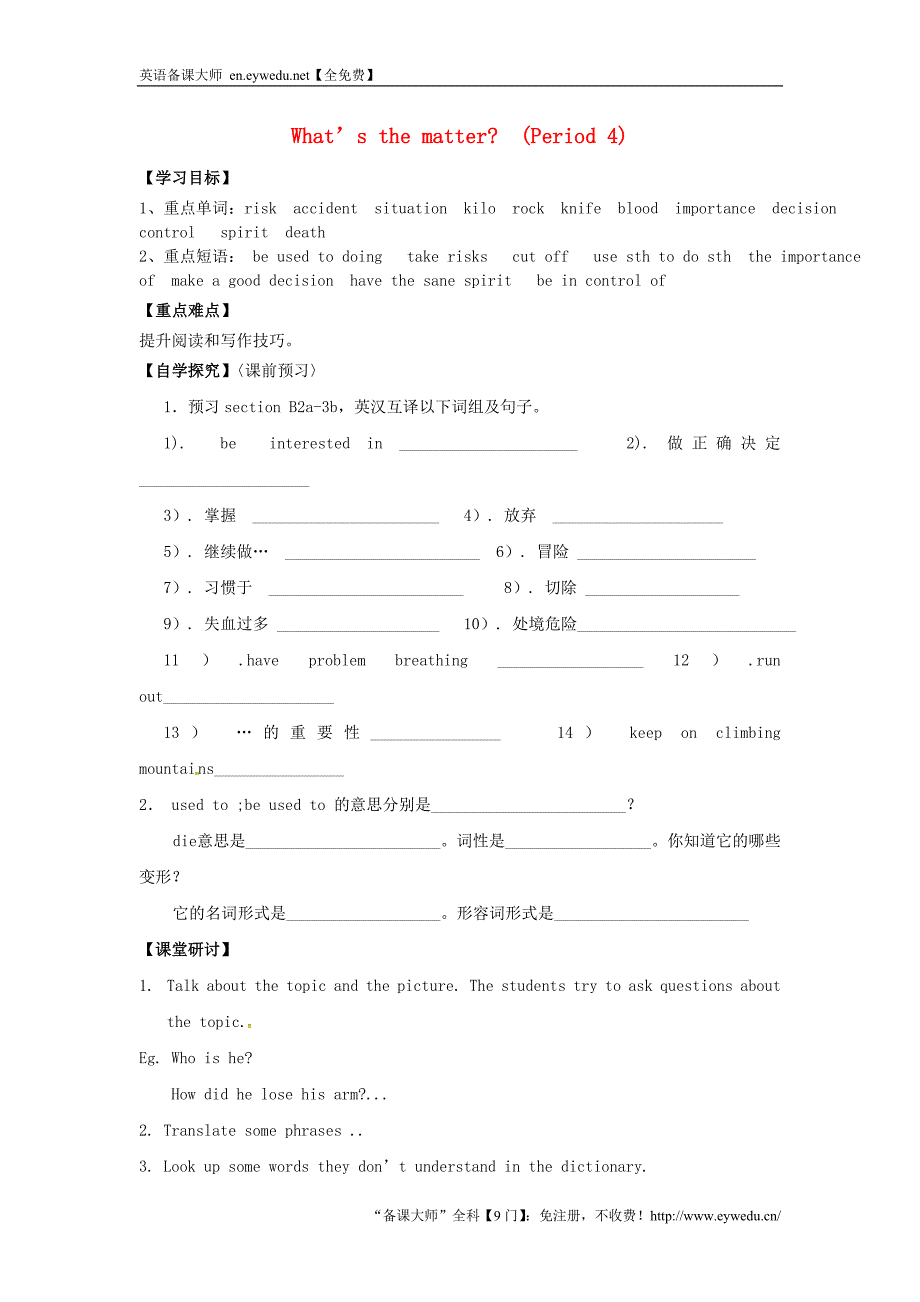 陕西省西安市第七十中学八年级英语下册 Unit 1 What’s the matter Period 4导学案（无答案）（新版）人教新目标版_第1页