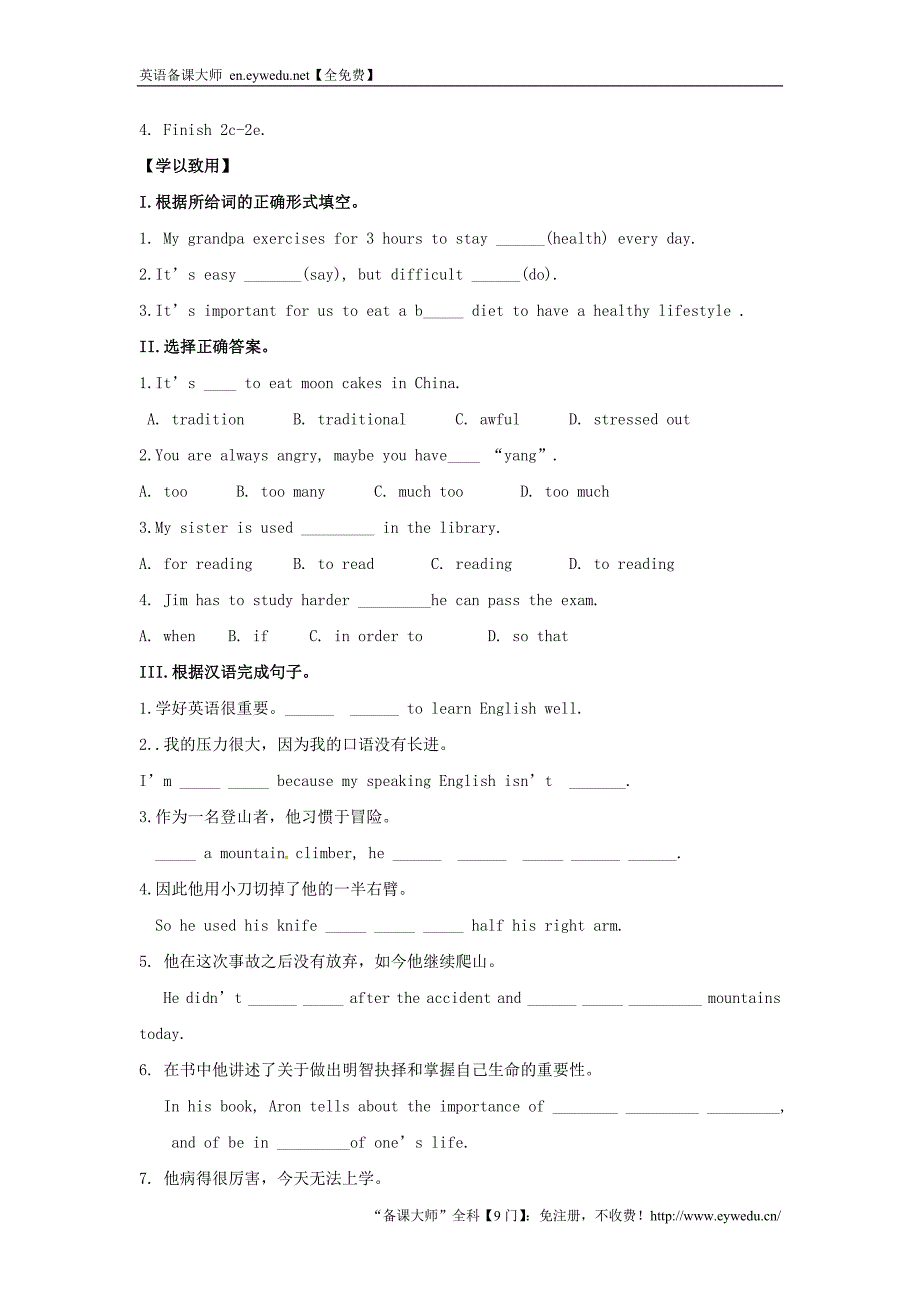 陕西省西安市第七十中学八年级英语下册 Unit 1 What’s the matter Period 4导学案（无答案）（新版）人教新目标版_第2页