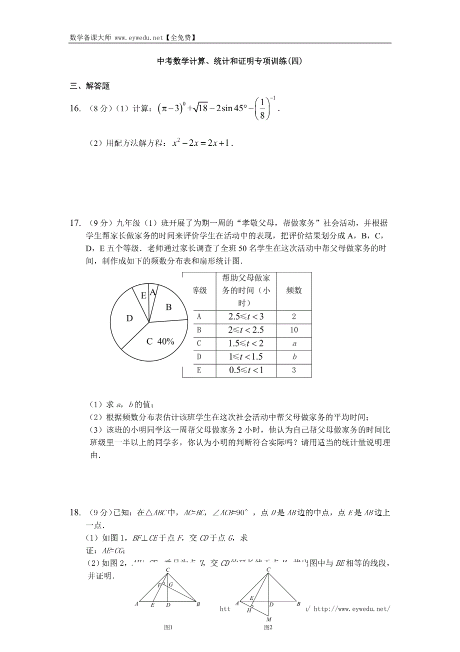 【答案版】2015年中考数学计算、统计和证明专项训练(四)_第1页