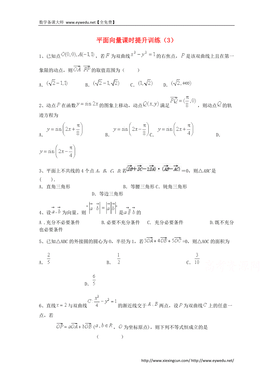 2015届高考数学三轮冲刺：平面向量课时提升训练（3）（含答案）_第1页