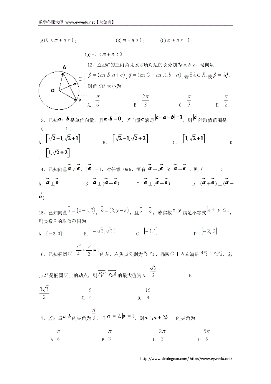 2015届高考数学三轮冲刺：平面向量课时提升训练（3）（含答案）_第3页