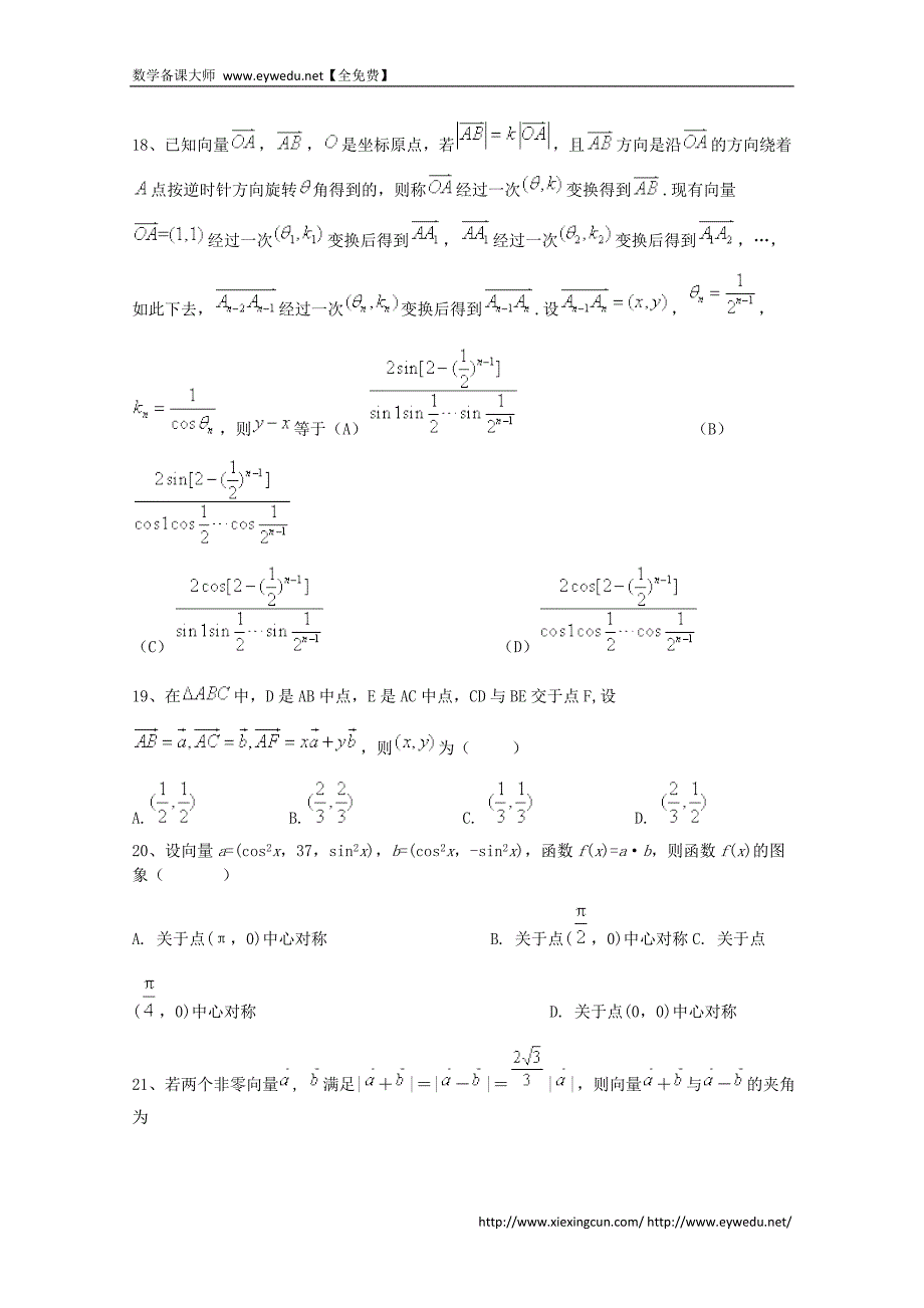 2015届高考数学三轮冲刺：平面向量课时提升训练（3）（含答案）_第4页