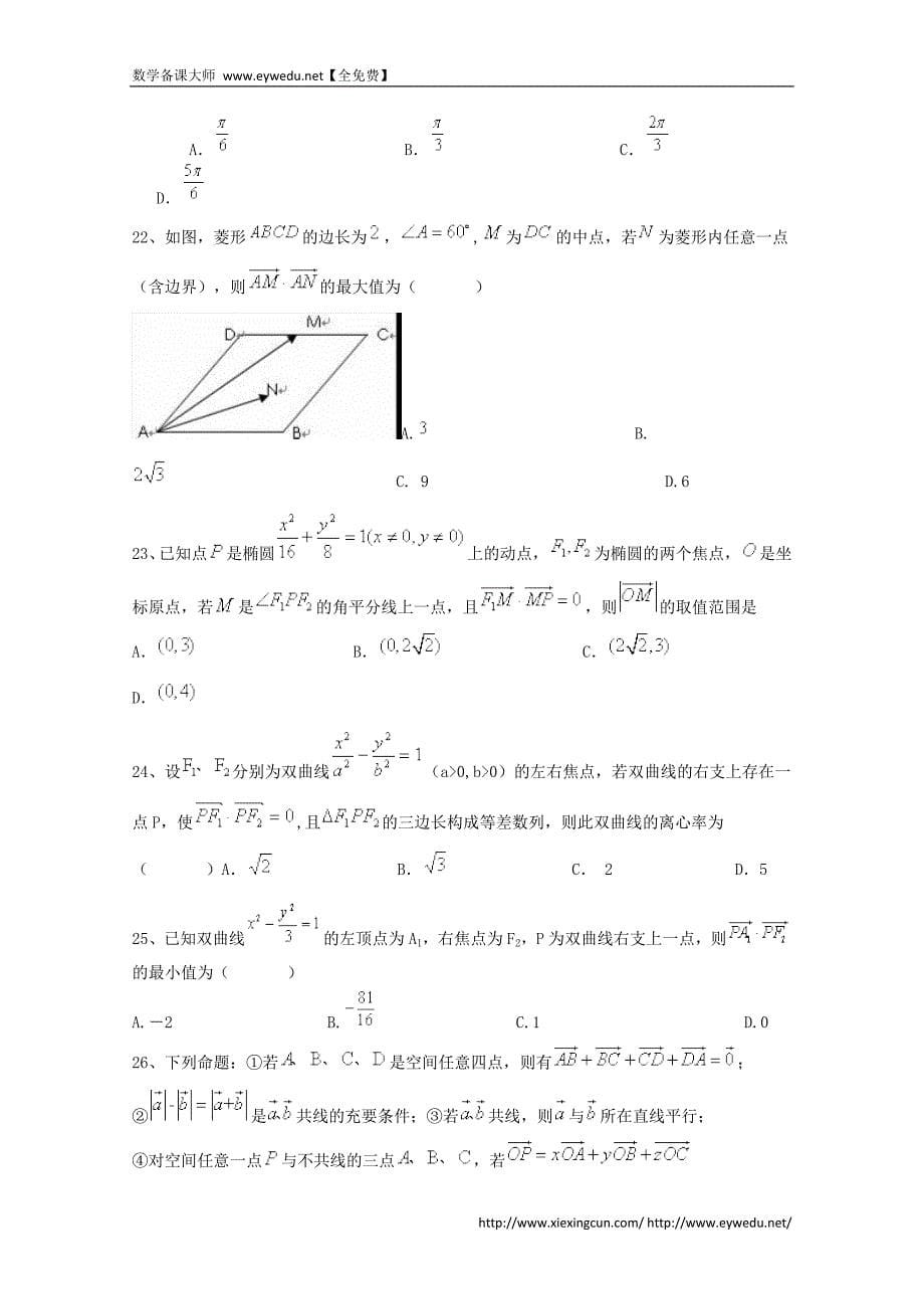 2015届高考数学三轮冲刺：平面向量课时提升训练（3）（含答案）_第5页