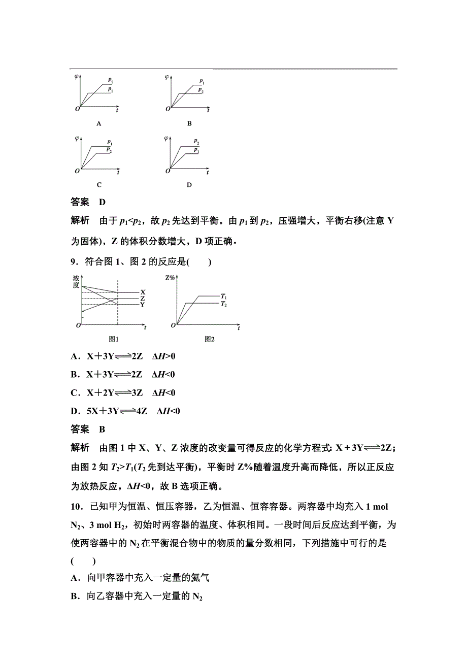 （人教版）化学选修四：第2章《化学反应速率和化学平衡》章末检测卷及答案_第4页