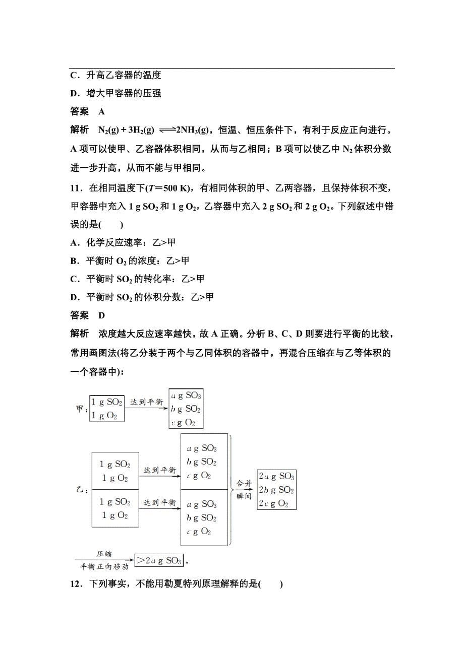 （人教版）化学选修四：第2章《化学反应速率和化学平衡》章末检测卷及答案_第5页