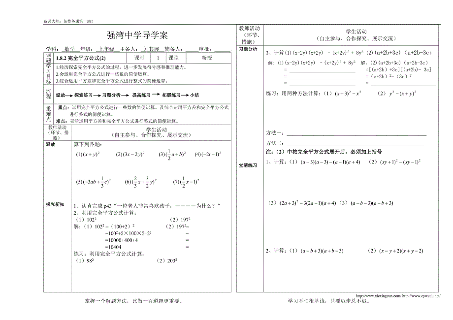 新北师大版七下《1.8.2完全平方公式（2）》导学案_第1页