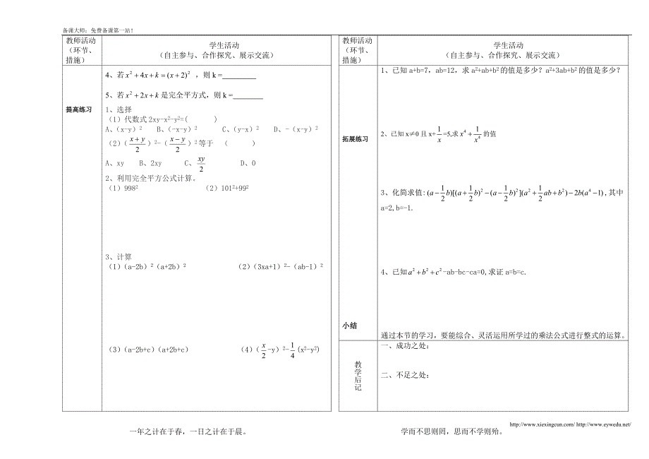 新北师大版七下《1.8.2完全平方公式（2）》导学案_第2页