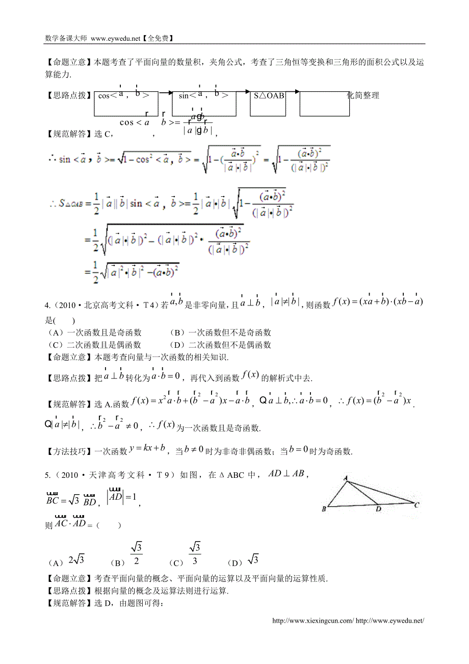 （新课标）高考数学总复习：考点11-平面向量（含解析）_第2页