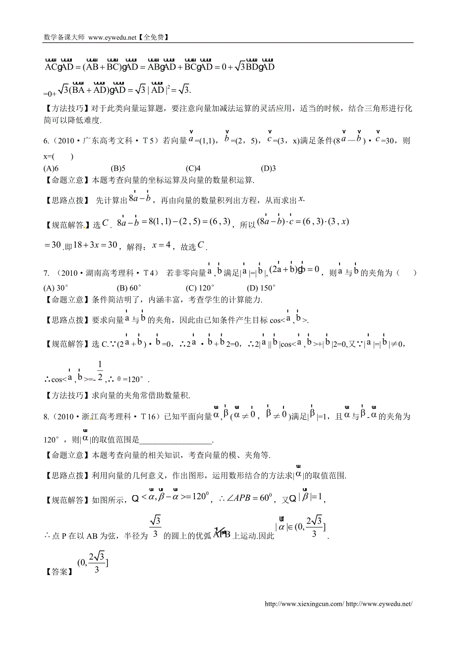 （新课标）高考数学总复习：考点11-平面向量（含解析）_第3页