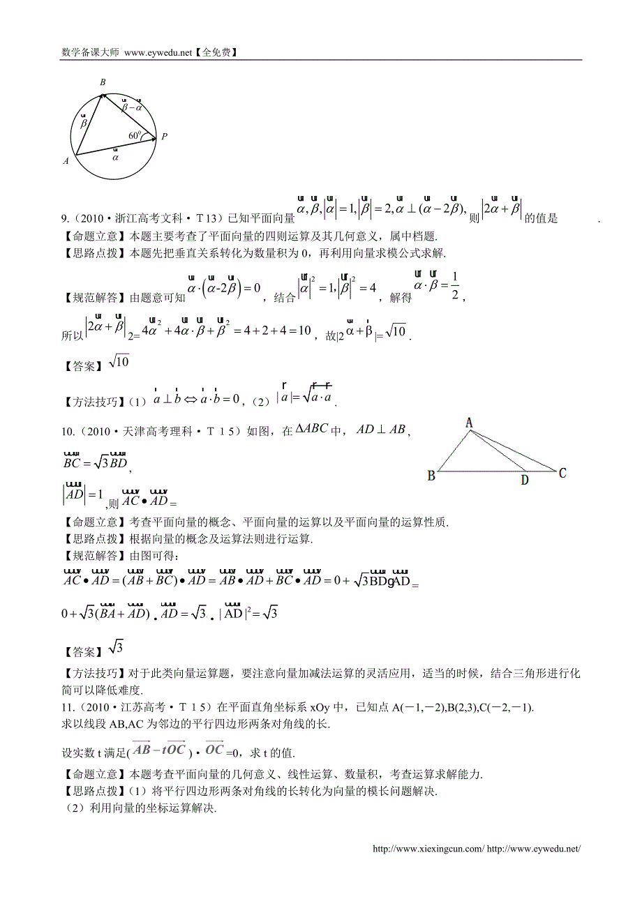 （新课标）高考数学总复习：考点11-平面向量（含解析）_第4页