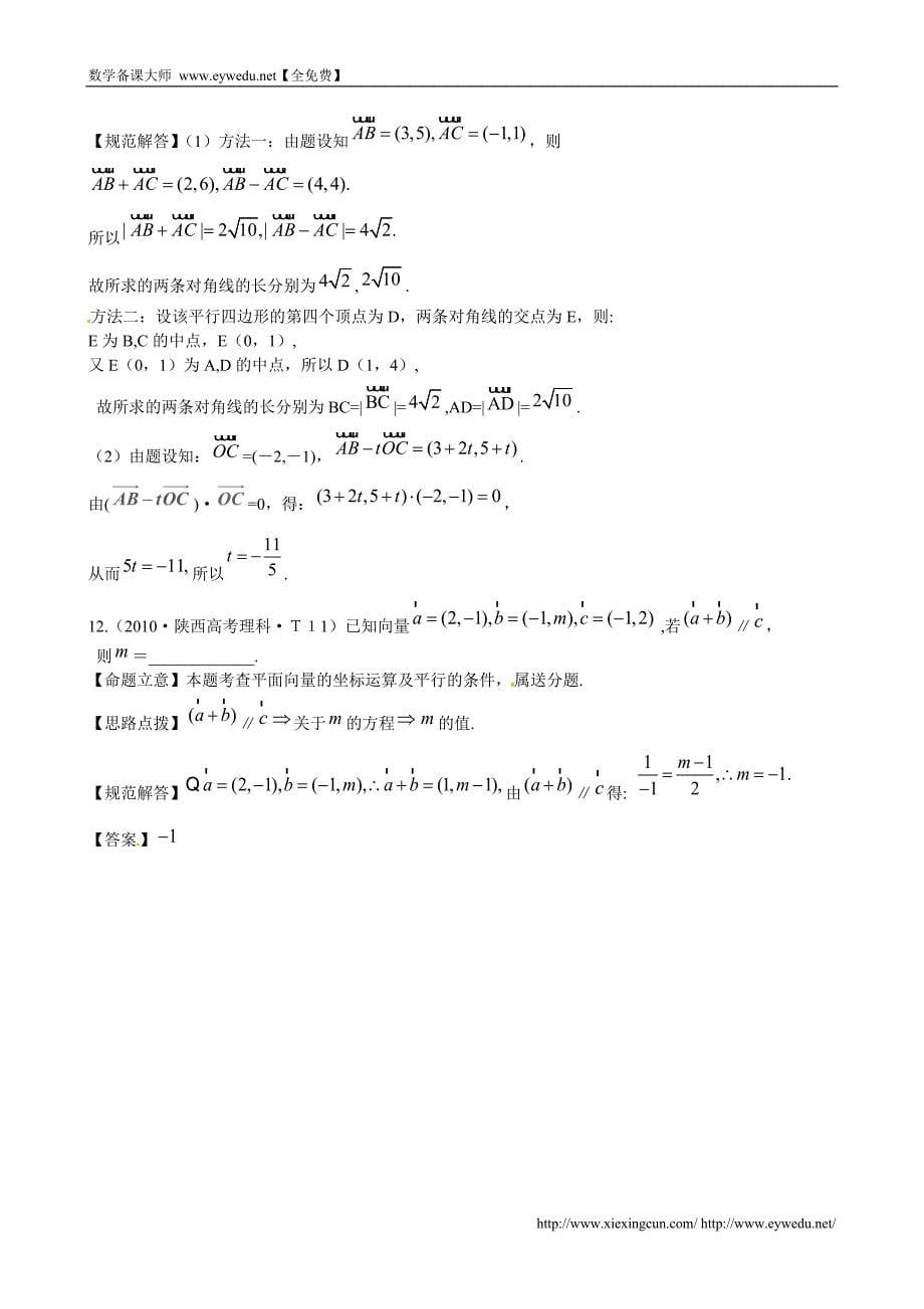 （新课标）高考数学总复习：考点11-平面向量（含解析）_第5页