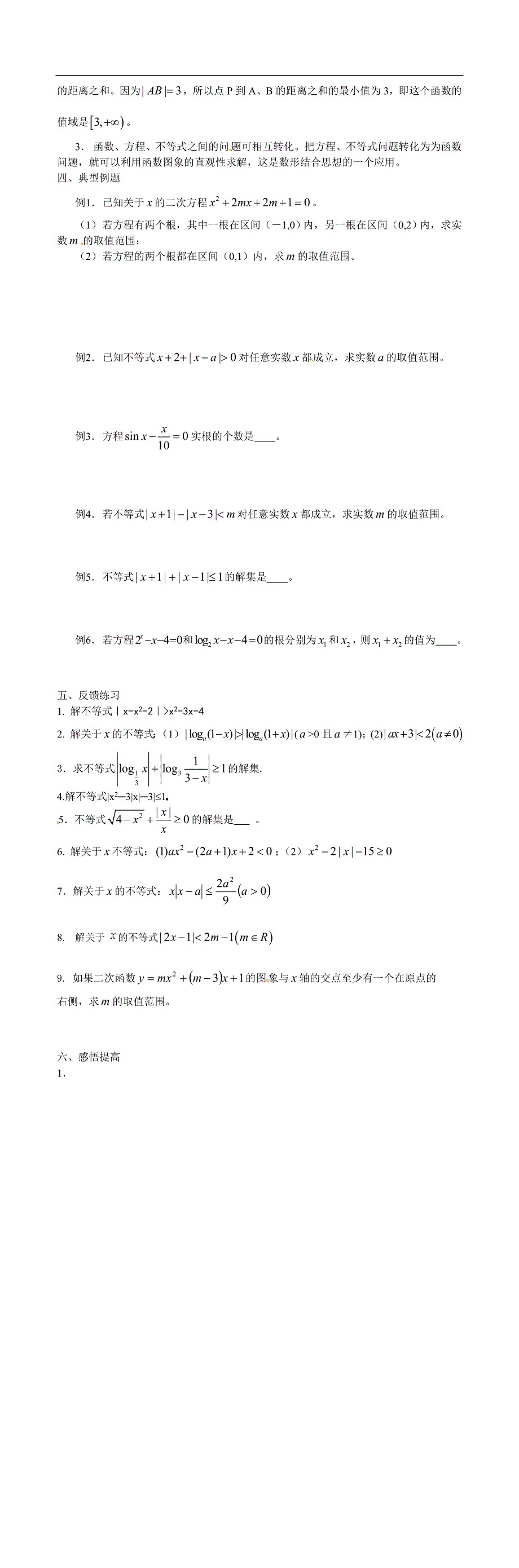 绝对值不等式与一元二次不等式 _第2页