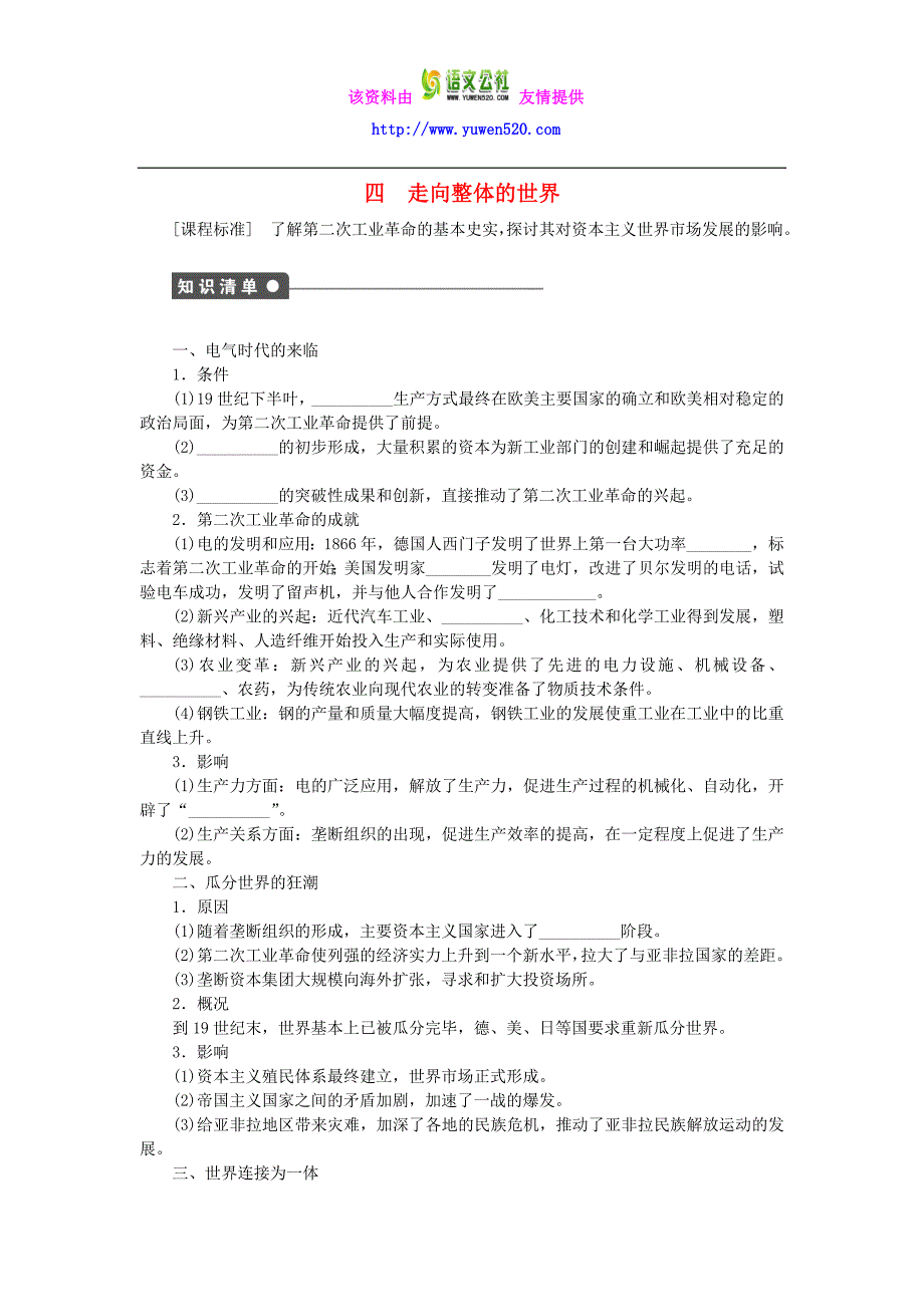 【人民版】必修二：专题（5）《走向世界的资本主义市场》课时作业（4）及答案_第1页